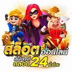 เล่นเกมสล็อตฟรีได้เงินจริง